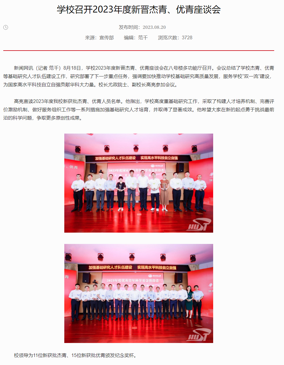 多所高校公布2023年国家优青杰青结果